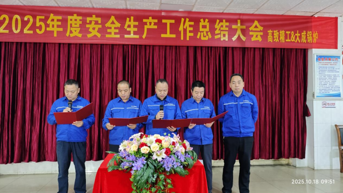 2025年度安全大會7